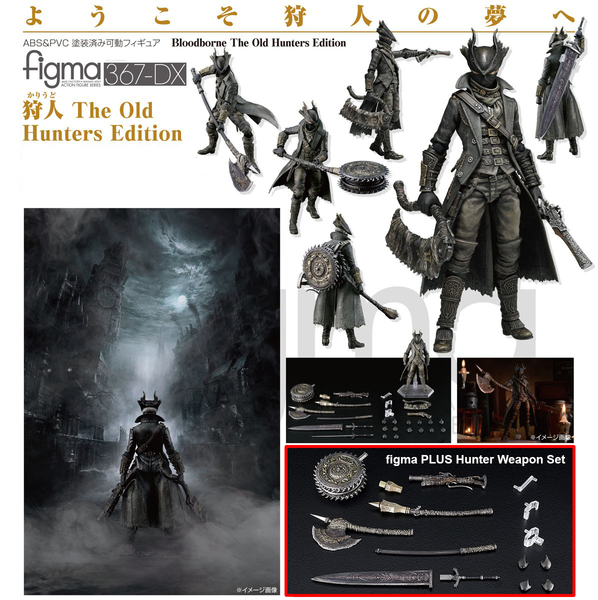 เปิดจอง : figma Hunter: The Old Hunters Edition