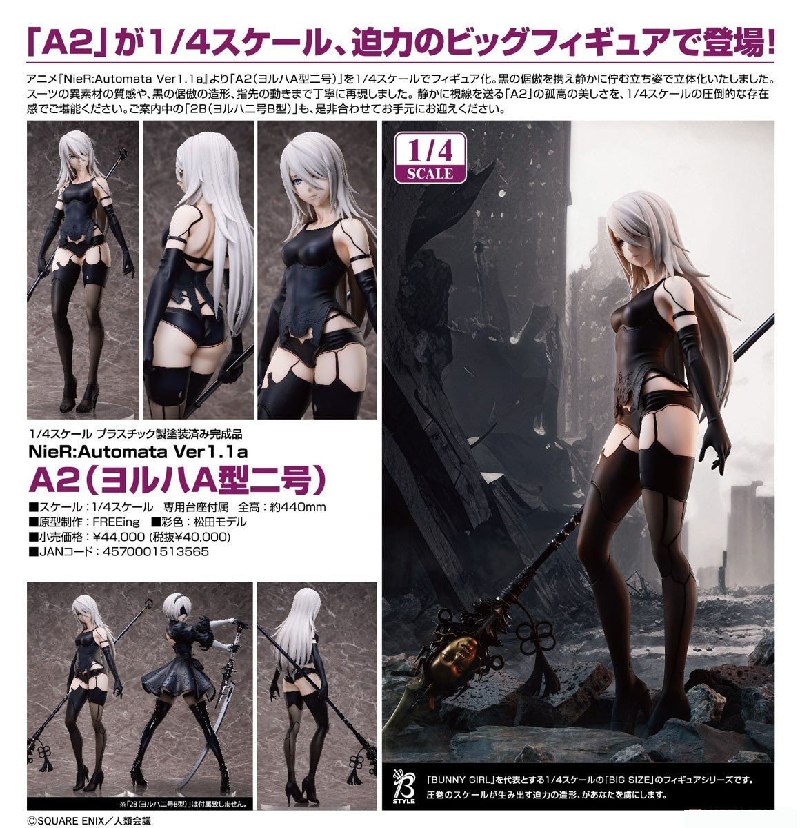 เปิดจอง : A2 (YoRHa Type A No. 2)
