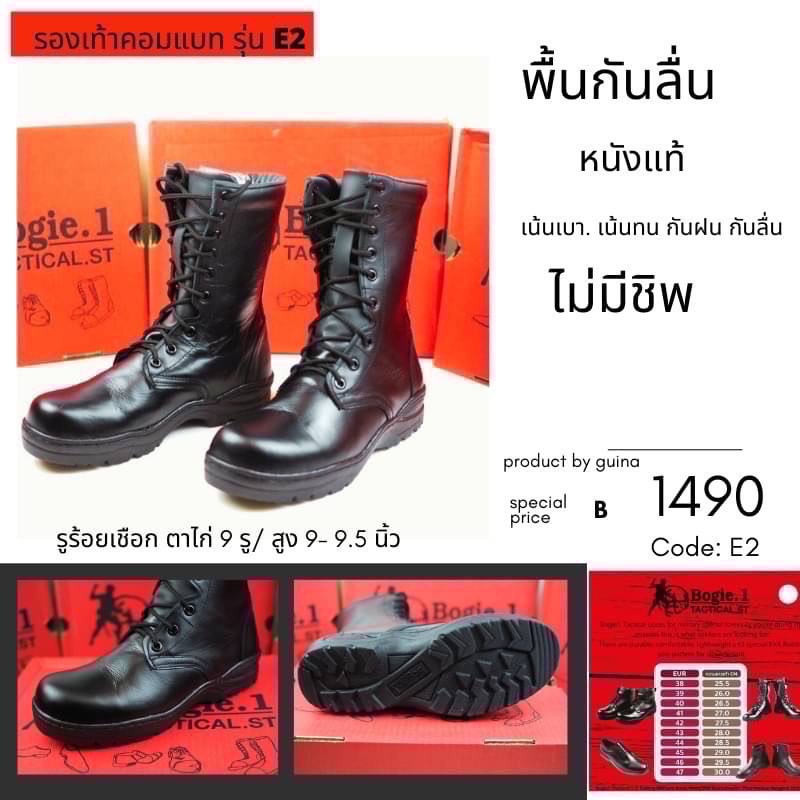 รองเท้าคอมแบท ตาไก่ Bogie.1 รุ่น ซิปข้าง (E1) ไม่ซิป (E2)