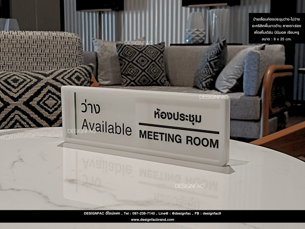 ป้ายเลื่อนห้องประชุมพร้อมชื่อ อะคริลิคพื้นดำด้าน ลายเซาะร่อง สไตล์โมเดิร์น มินิมอล เรียบหรู ขนาด : 8 x 35 cm.