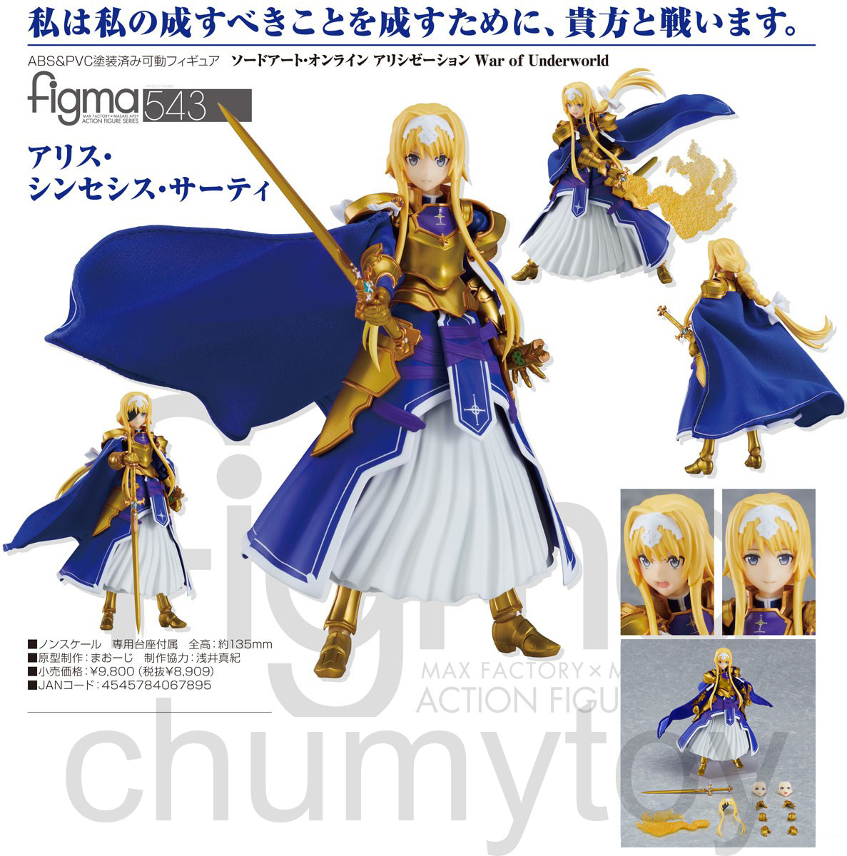 เปิดจอง : figma Alice Synthesis Thirty