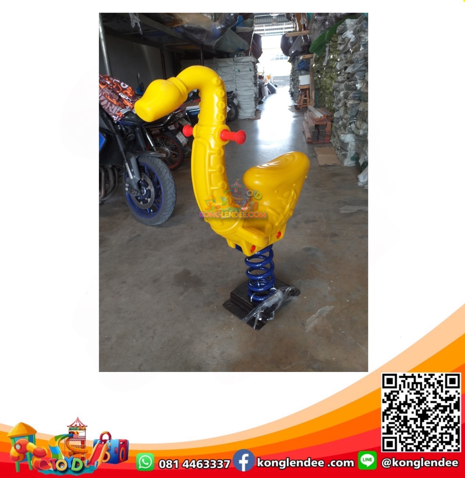 โยกเยกสปริงแซกโซโฟน