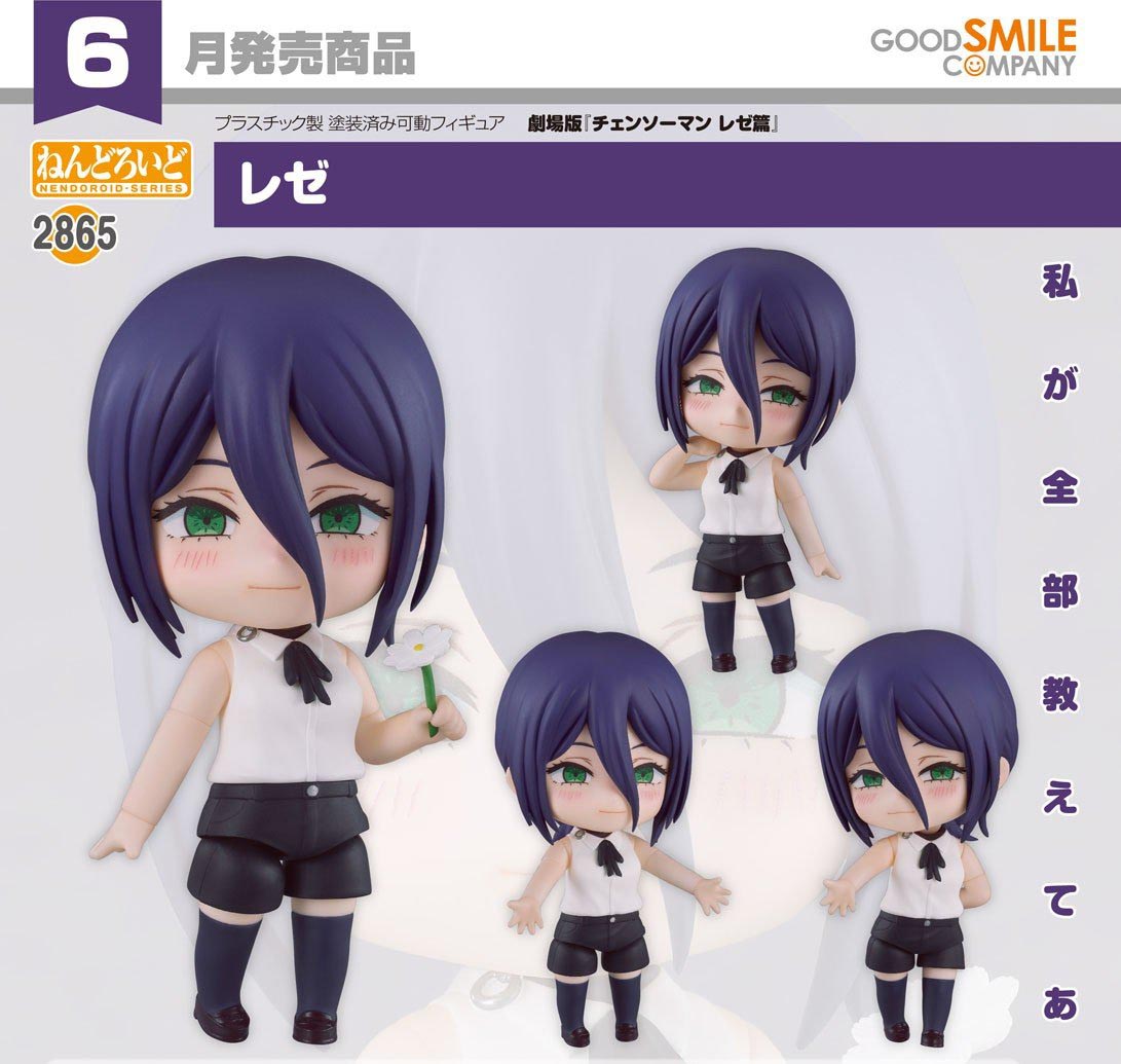 เปิดจอง : Nendoroid Reze