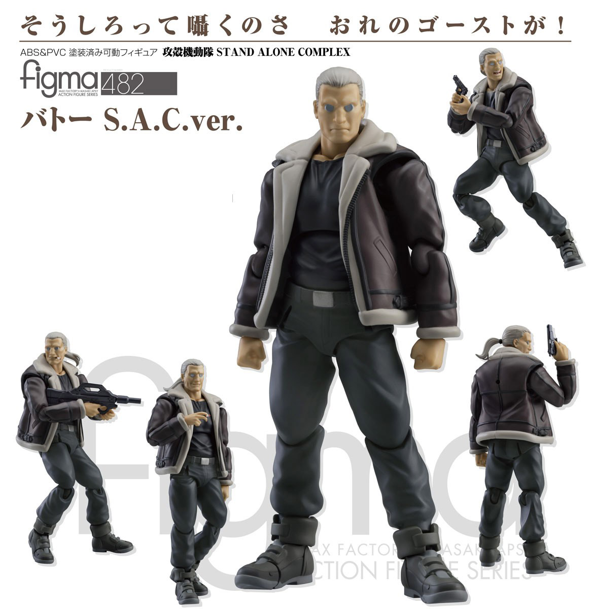 เปิดจอง figma Batou: S.A.C.ver.