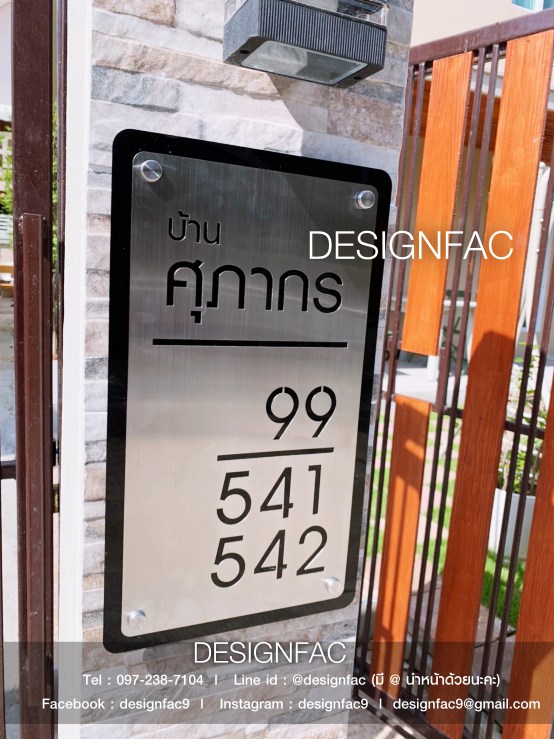 ป้ายบ้านเลขที่สแตนเลส ป้ายชื่อบ้าน ป้ายสแตนเลสกัดกรด สไตล์โมเดิร์น ลอฟท์