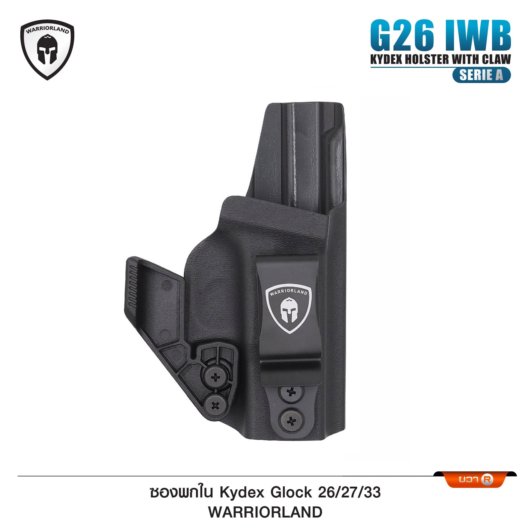 New. ซองพกใน Kydex Glock 26/27/33 (Serie A) WARRIORLAND ( G26 IWB Kydex Holster with Claw ) ⚓ ผลิตจาก Kydex เกรดคุณภาพ ⚓ ออกแบบให้ซองหุ้มโกร่งไกทั้งหมด ใช้งานปลอดภัย ⚓ ซองพกในซ่อนเร้น อำพรางได้มิดชิด ⚓ แผ่น Claw (ถอดได้) ช่วยให