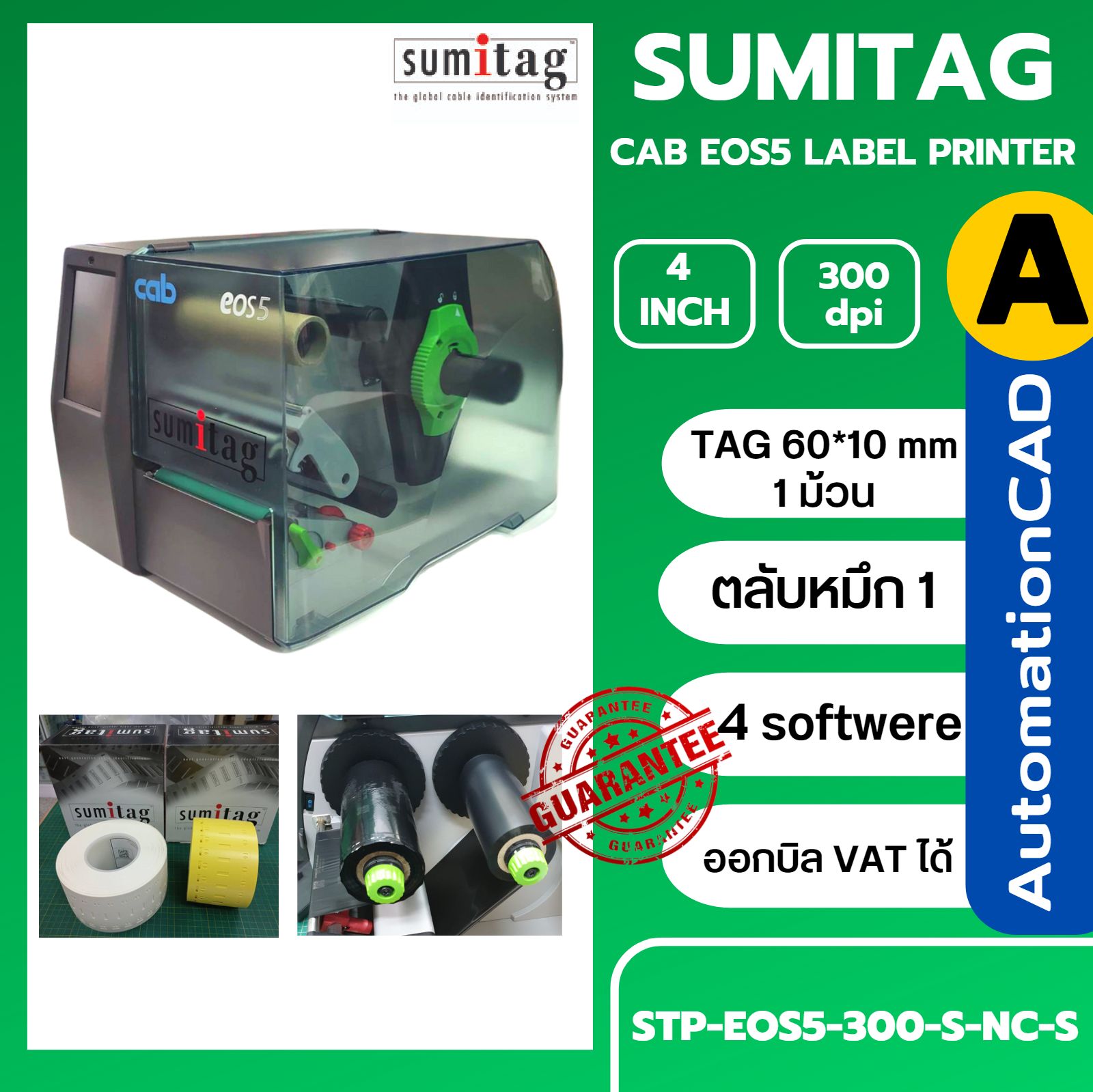 CAB EOS5 เซตพร้อมใช้งาน LABEL PRINTER เครื่องพิมพ์ฉลาก หน้ากว้าง 4 นิ้ว 300dpi
