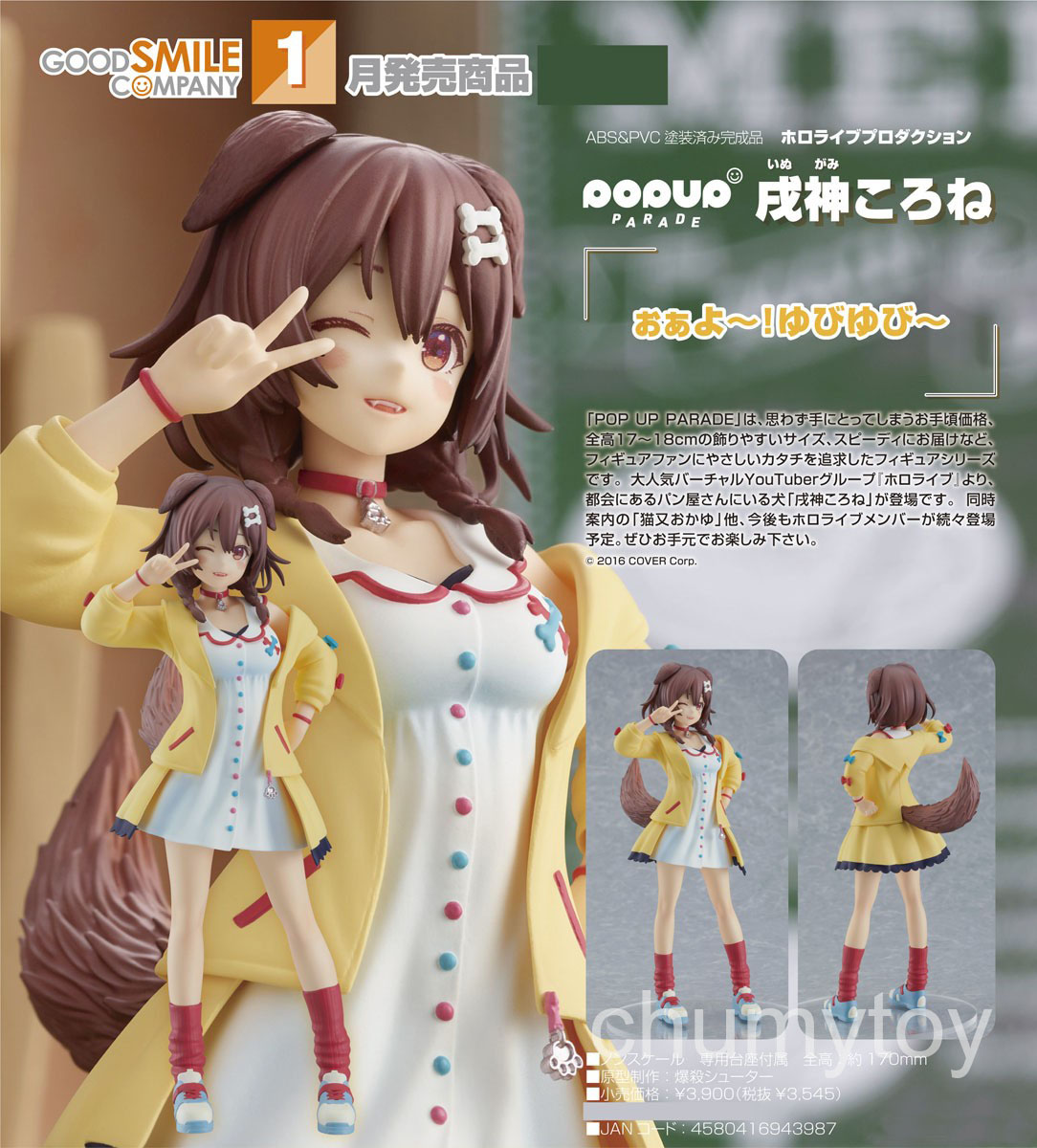 เปิดจอง : POP UP PARADE Inugami Korone