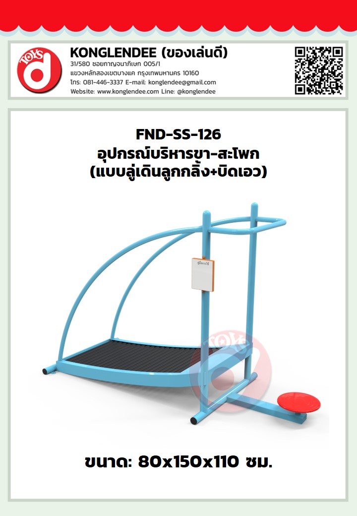 เครื่องออกกำลังกายบริหารขา-สะโพก(แบบลู่เดินลูกกลิ้ง+บิดเอว)