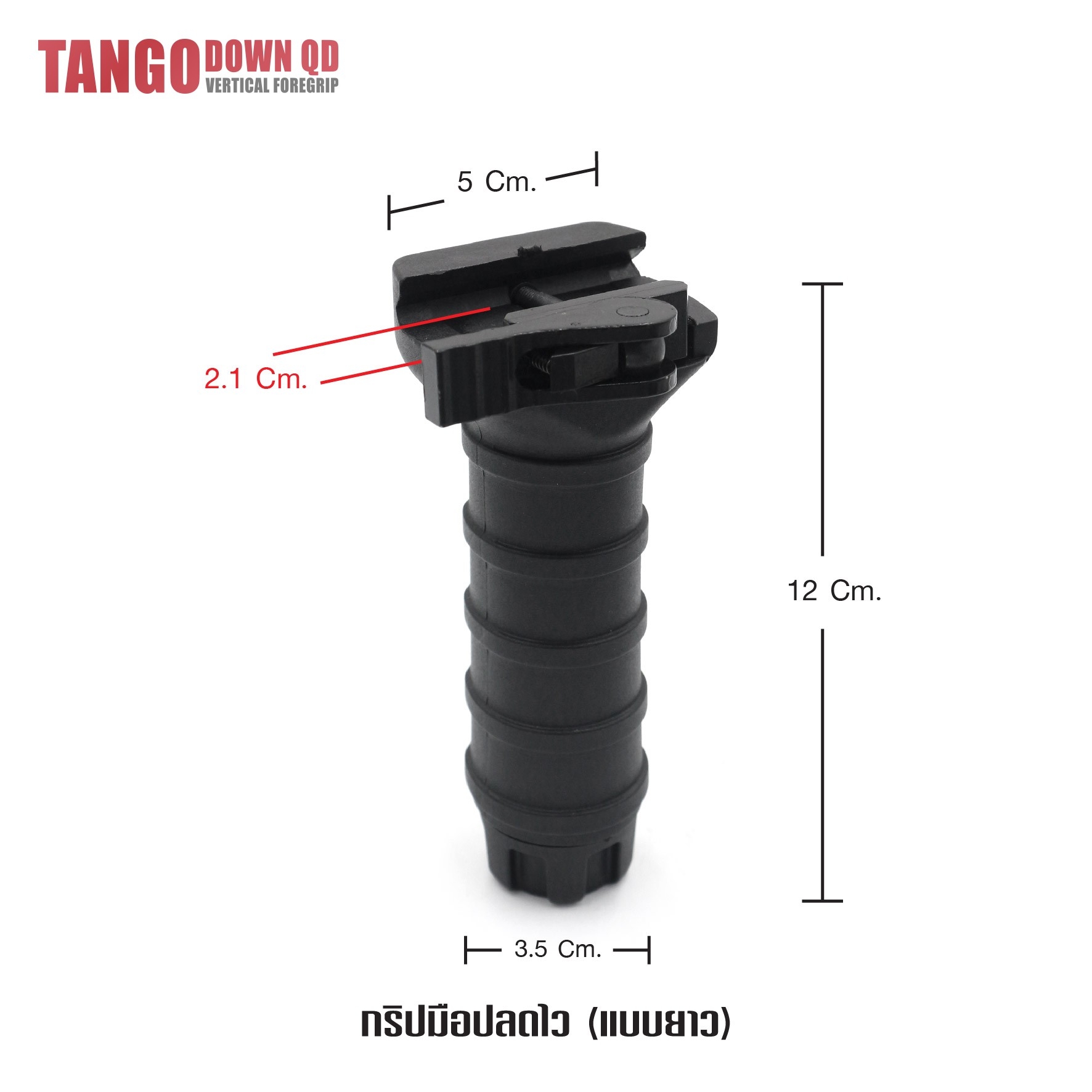 New.กริปมือปลดไว ( ตัวยาว ) ระบบล็อคแบบปลดไว รวดเร็ว ยึดติดกับราง Picatinny 21 mm ทั่วไป ภายในสามารถเก็บแบตเตอรี่ได้ ความยาว 12 cm. 2 สี ดำ ทราย ราคาส่ง