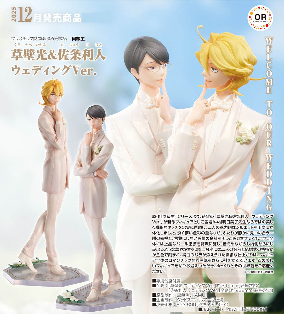 เปิดจอง : Hikaru Kusakabe & Licht Sajo: Wedding Ver.