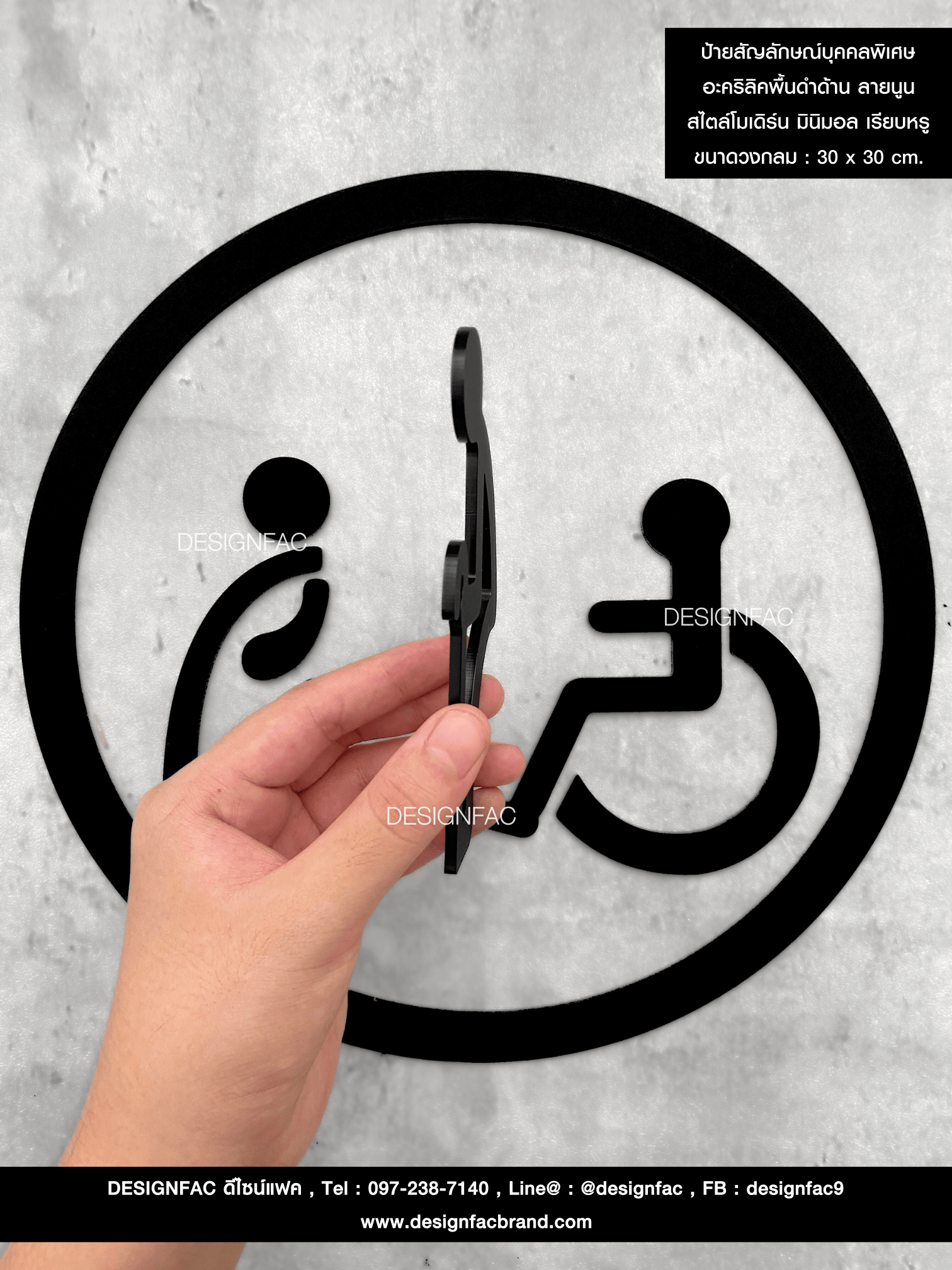 ป้ายสัญลักษณ์บุคคลพิเศษ อะคริลิคพื้นดำด้าน ลายนูน สไตล์โมเดิร์น มินิมอล เรียบหรู ขนาดวงกลม : 30 x 30 cm.