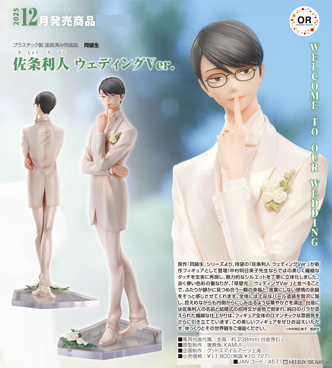 เปิดจอง : Hikaru Kusakabe & Licht Sajo: Wedding Ver.