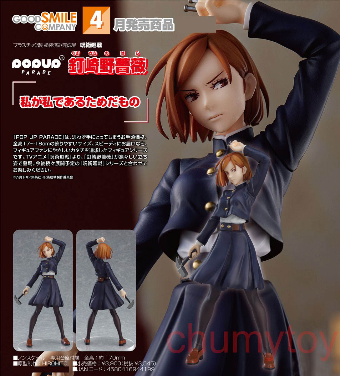 เปิดจอง : Pop Up Parade Nobara Kugisaki