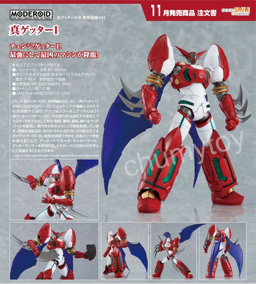เปิดจอง : Moderoid Shin Getter 1 (Re-run)