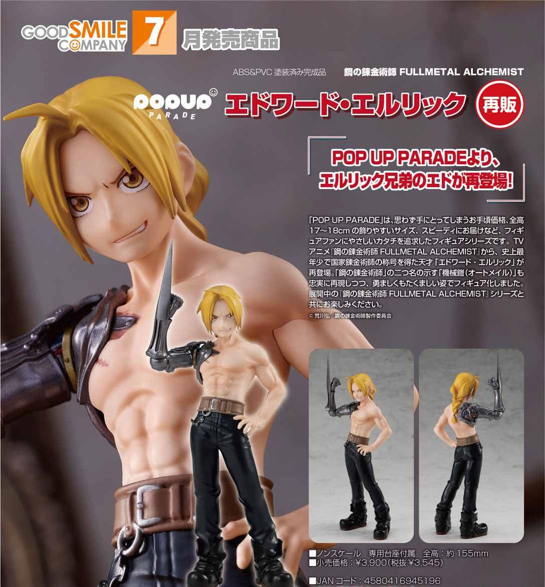 เปิดจอง : Pop Up Parade Edward Elric (Re-run)