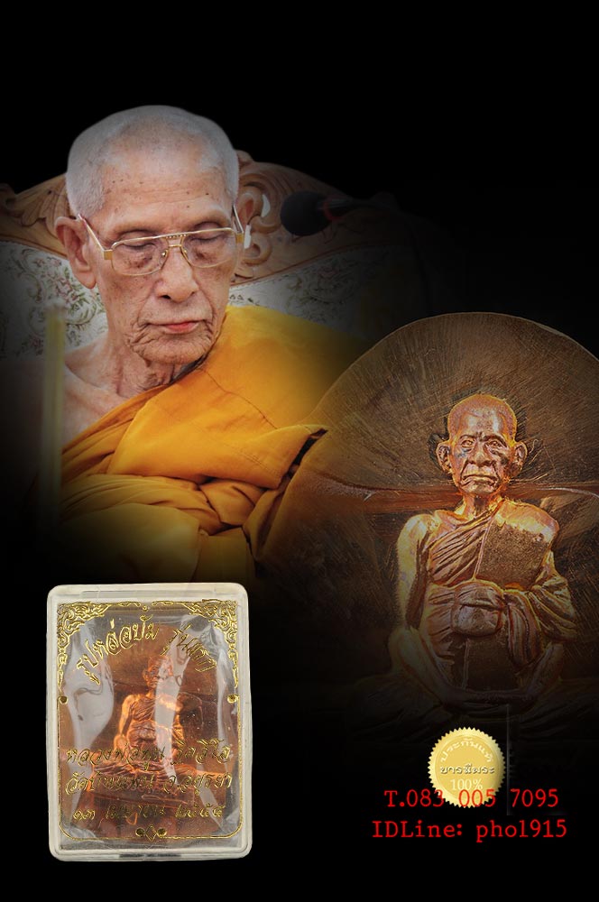 หลวงพ่อพูน วัดบ้านแพน รูปเหมือนปั๊มรุ่นแรก ไม่ตัดปีก ตอกโค๊ด ตอกหมายเลข พิธีพุทธาภิเษก 13 เมษายน 2554 กล่องเดิม สภาพคัดสวยสะสม