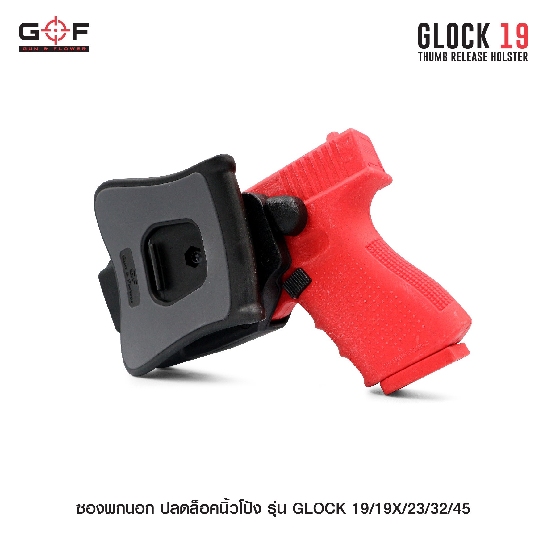 New. ซองพกนอก ปลดล็อคนิ้วโป้ง รุ่น GLOCK19/19X/23/32/45 ( Gun&Flower Thumb Release Holster ) 💥 ผลิตจากวัสดุ Nylon PA66 เกรดคุณภาพ แข็งแรงทนทาน 💥 ออกแบบให้ปลดล็อคนิ้วโป้ง ใช้งานง่ายเป็นธรรมชาติ และปลอดภัยยิ่งขึ้น 💥 ซองออกแบบให้สามาร