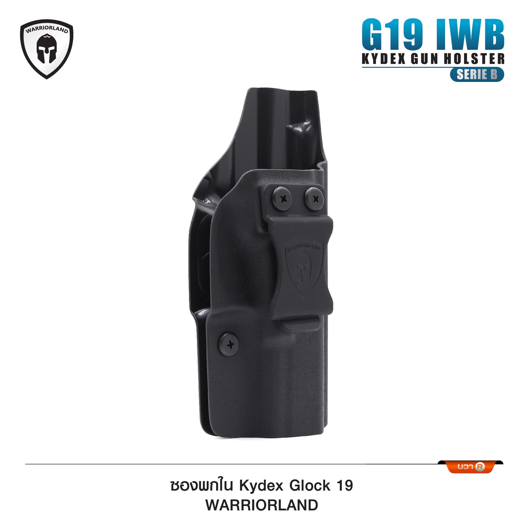 New. ซองปืนพกใน Kydex Glock 19 ( Warriorland ) IWB Kydex Holster (Serie B) Warriorland -ใช้สำหรับรุ่น Glock 19 -ตัวซองผลิตจากแผ่น Kydex คุณภาพดี -ทำความสะอาดได้ง่าย ล้างคราบสกปรกออกง่าย -คงรูป ไม่หดหรือขยายตัว ตามสภาวะอากาศ -เบาและบาง พกพา ซ่อนเร้น สะดวก