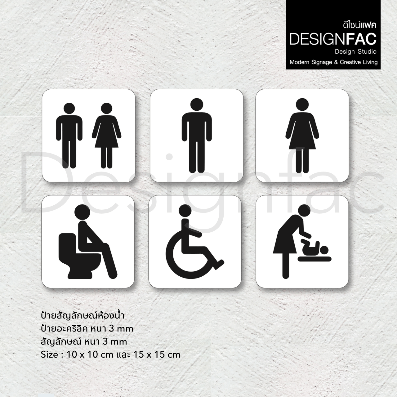 รวมป้ายไอคอนพื้นขาวลายดำ ป้ายในโรงแรม ป้ายสัญลักษณ์ นูนสวยมีมิติ สไตล์โมเดิร์น มินิมอล ลอฟท์ สไตล์มูจิ