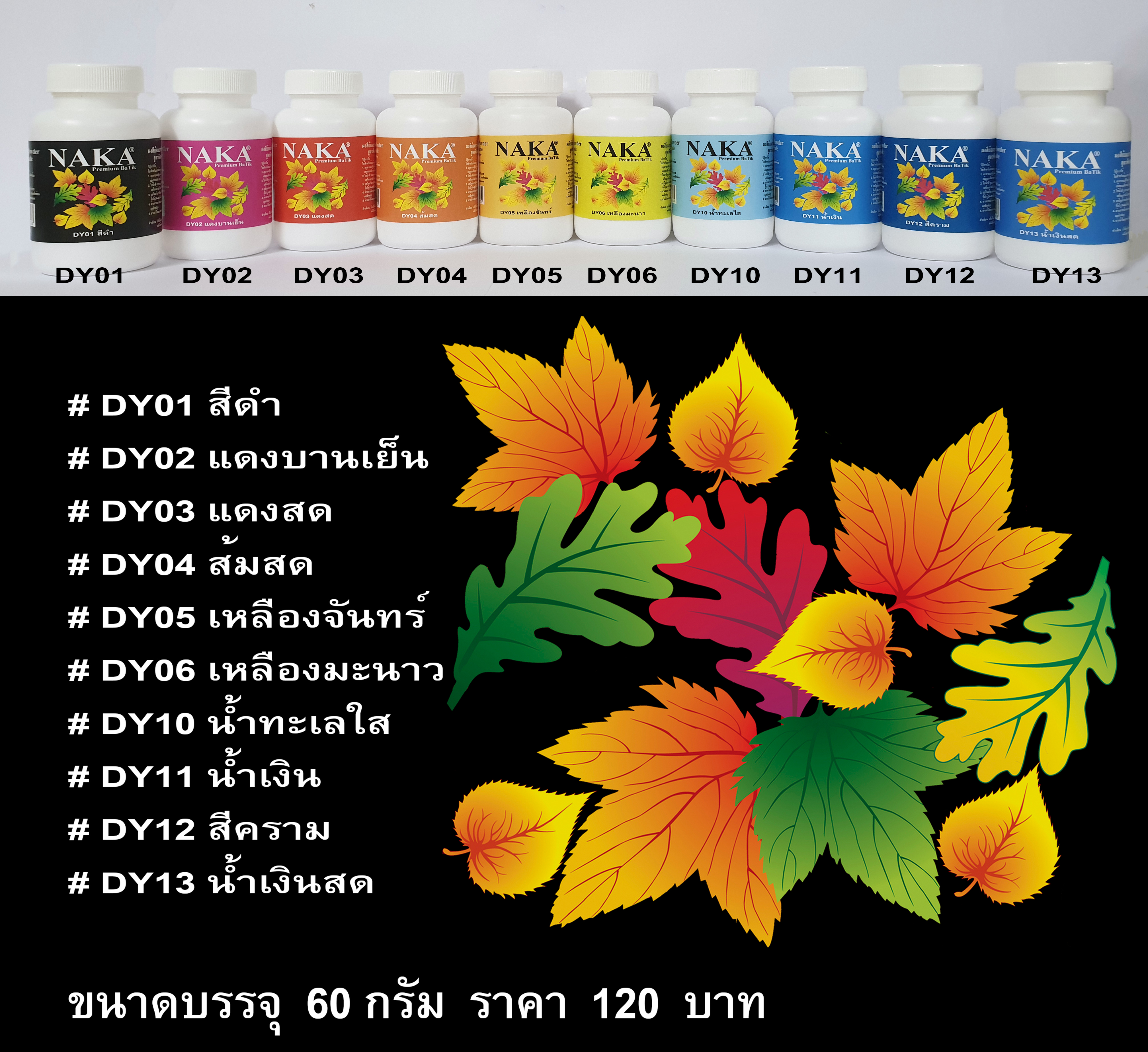 ผงสีย้อมบาติกและผ้ามัดย้อม 60g
