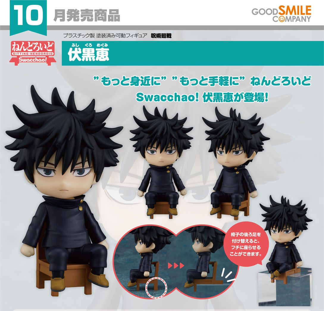 เปิดจอง : Nendoroid Swacchao! Megumi Fushiguro