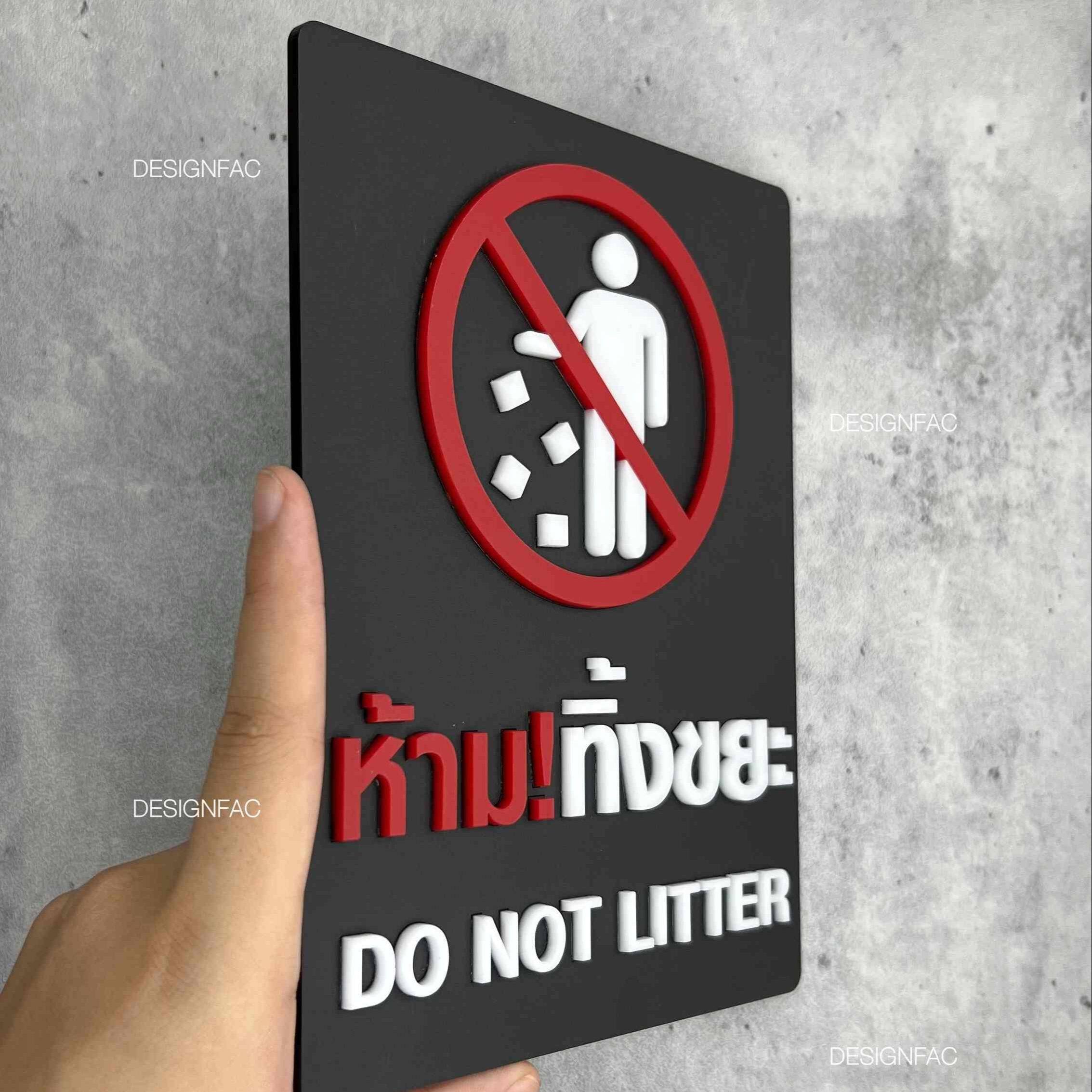 ป้ายห้ามทิ้งขยะ ป้ายห้ามทิ้ง ป้ายห้ามทิ้งขยะบริเวณนี้ ป้ายอะคริลิค ป้ายโมเดิร์น มินิมอล