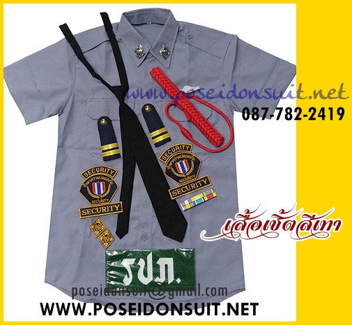 ชุดรปภ.เสื้อเชิ้ตสีฟ้า และสีเทา แขนสั้น-ยาว