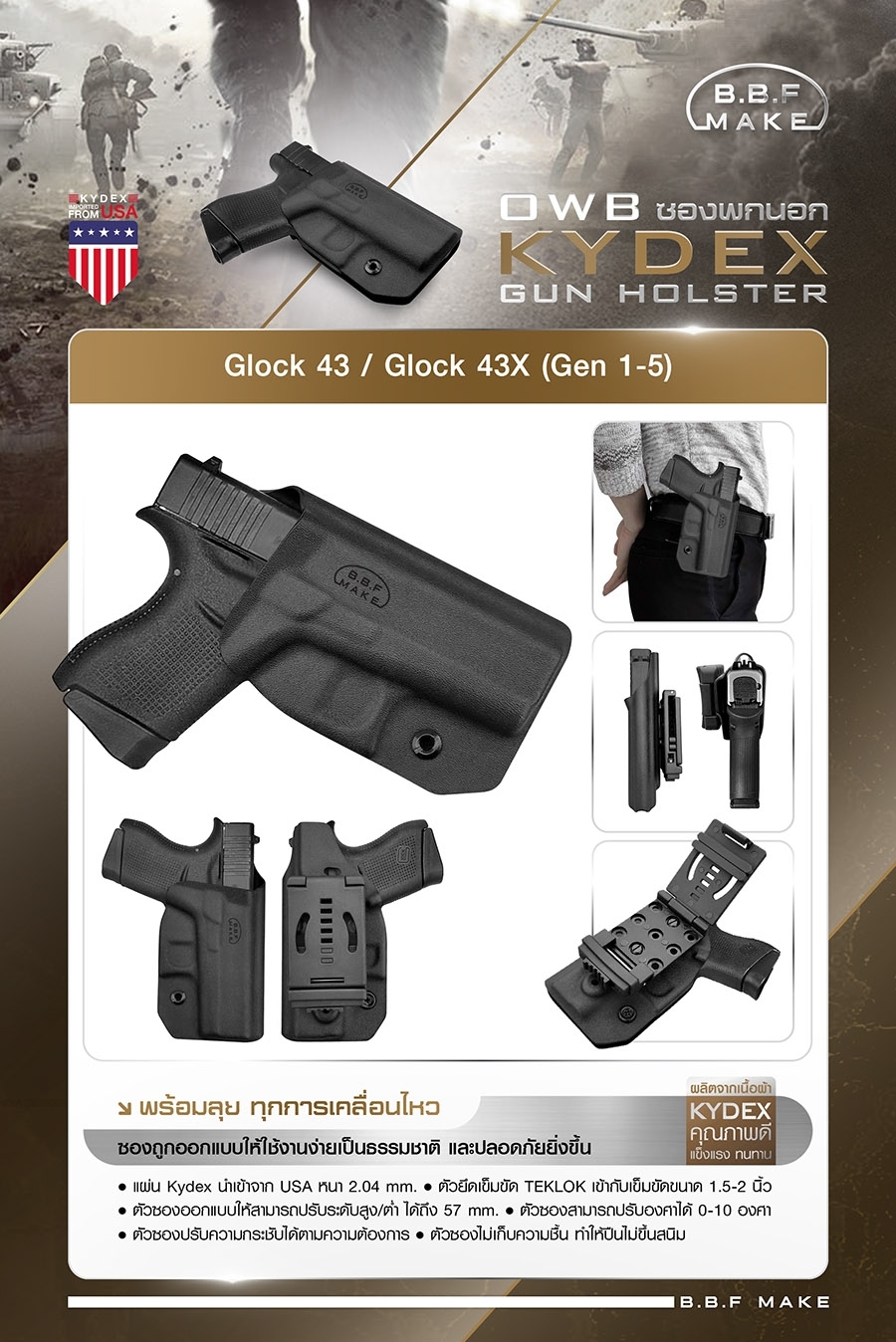 New.ซองพกนอก KYDEX ( OWB ) Glock 43 / Glock 43X (Gen 1-5) By B.B.F Make