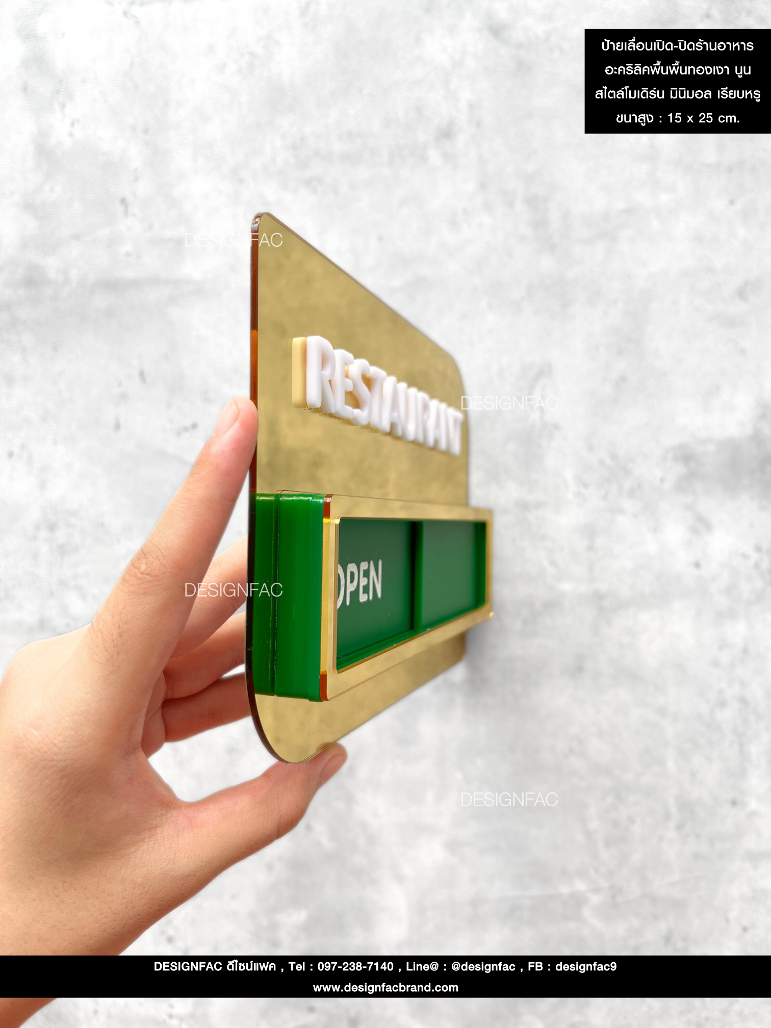ป้ายเลื่อนเปิด-ปิดร้านอาหาร อะคริลิคพื้นพื้นทองเงา นูน สไตล์โมเดิร์น มินิมอล เรียบหรู