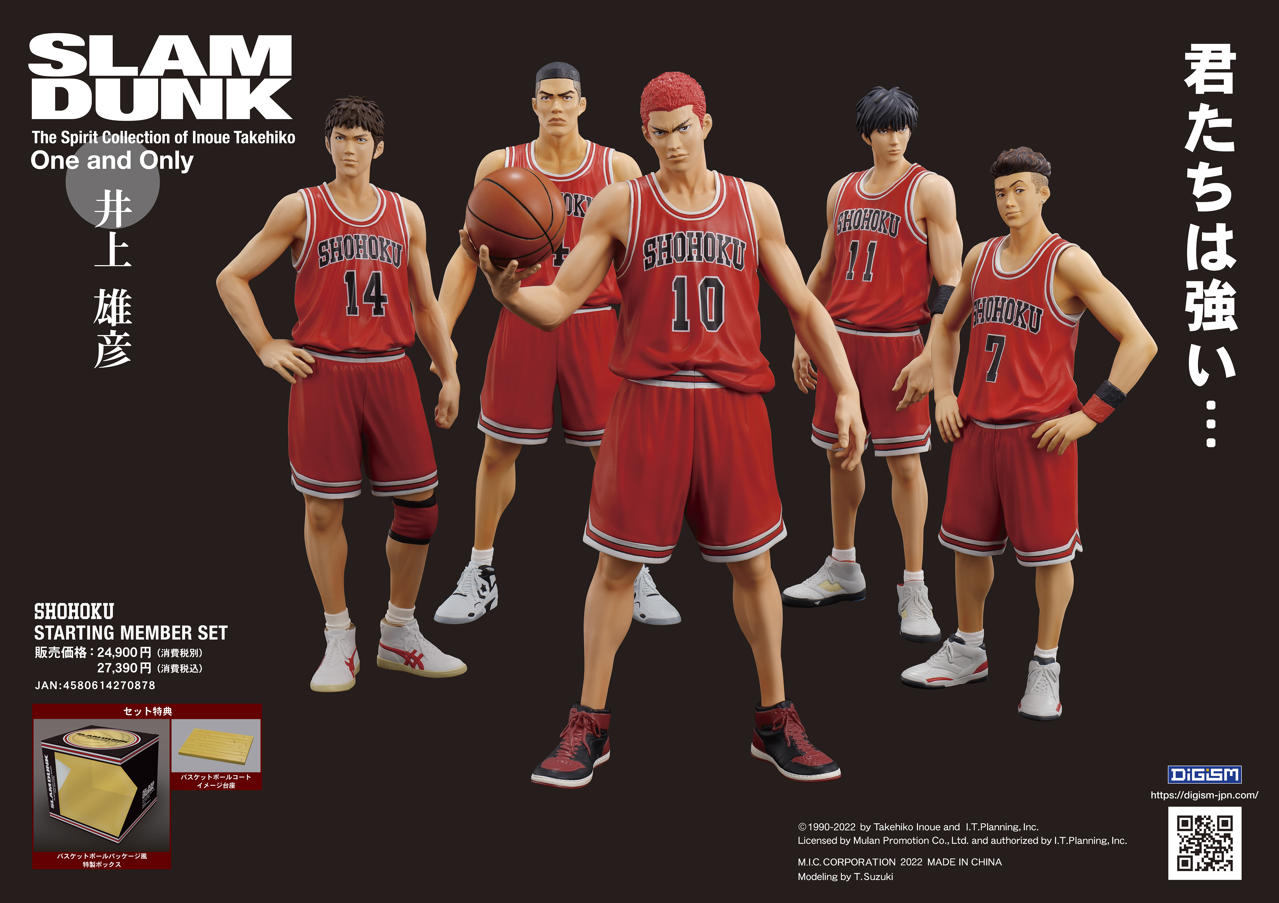 เปิดจอง : One and Only『SLAM DUNK』SHOHOKU STARTING MEMBER SET