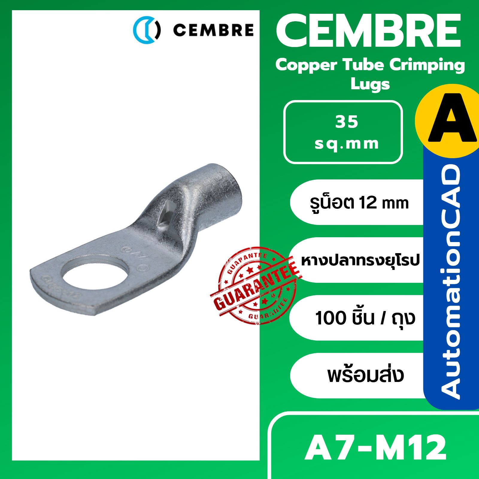 หางปลาทรงยุโรป A7-M5 CEMBRE ใช้กับสาย 35 sq.mm (100 ชิ้น/ห่อ) รุ่น A7-M6 A7-M8 A7-M10 A7-M12