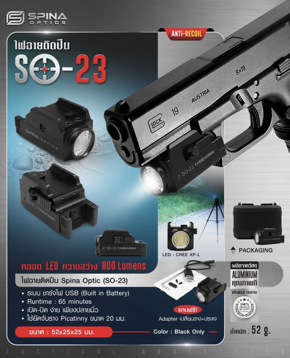 (clap)สินค้าใหม่ค่ะ (fire)ไฟฉายติดปืน Spina Optic ( SO-23 ) ♦ ตัวเรือนผลิตจาก Aluminium ♦ หลอด LED CREE XP-L ♦ ความสว่าง 800 lumens ♦ ระบบ ชาร์จไฟ USB ( Built in Battery ) ♦ Runtime : 65 minutes ♦ เปิด-ปิด ง่าย เพ