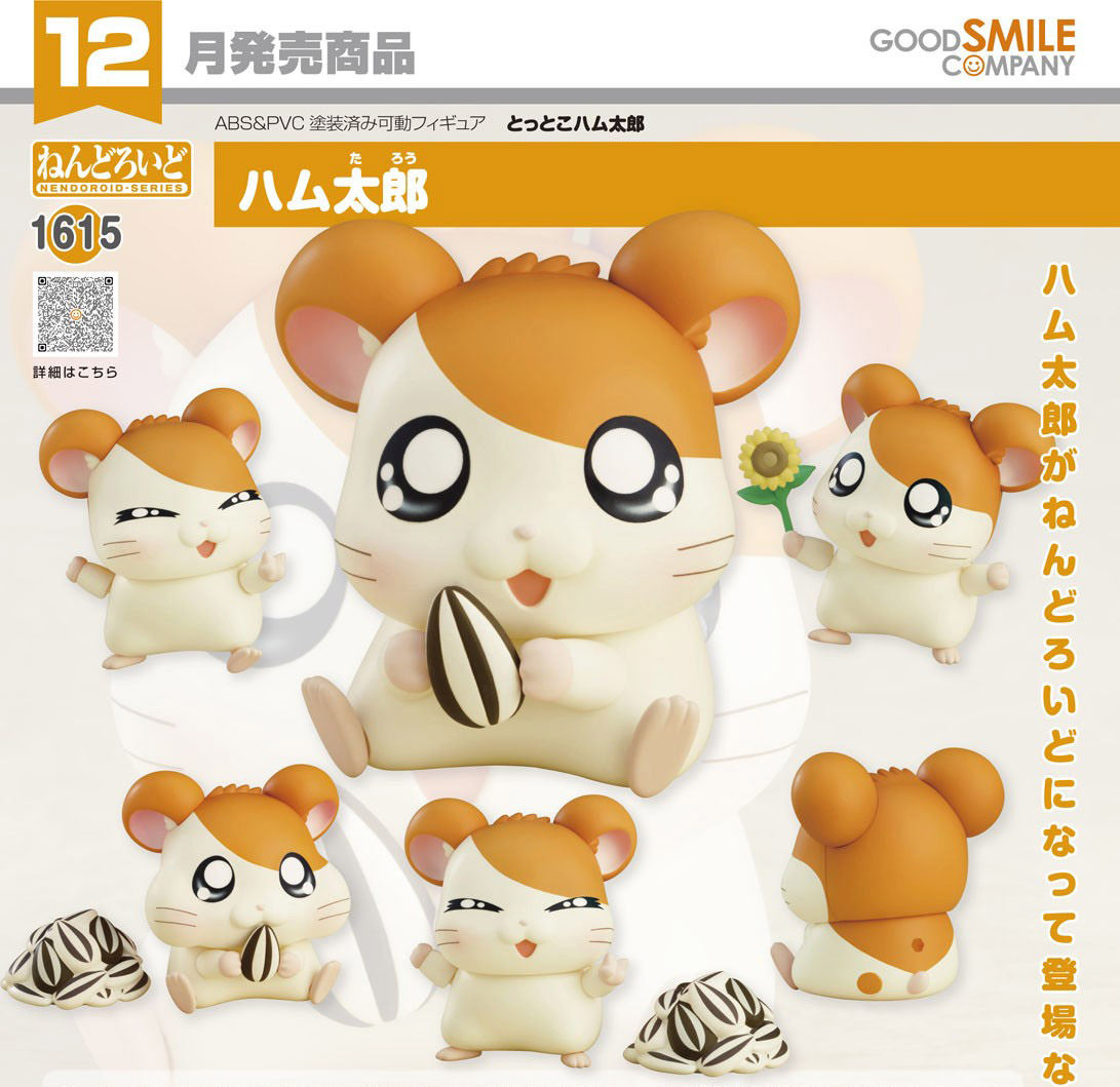 เปิดจอง : Nendoroid Hamtaro