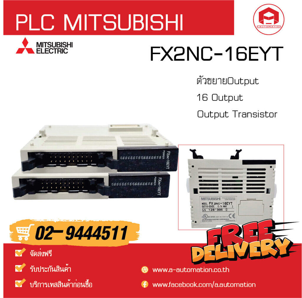 FX2NC-16EYT PLC MITSUBISHI ,ตัวขยาย Output 16out, Output Transistor 5-30VDC