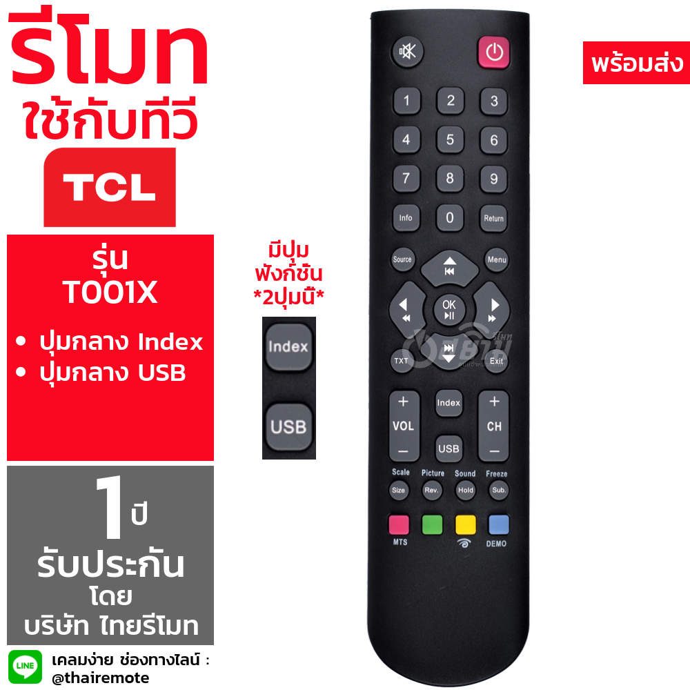 รีโมททีวี ทีซีแอล TCL รุ่น T001X (ปุ่มIndex / ปุ่มUSB) [เก็บเงินปลายทางได้ จัดส่งทุกวัน]