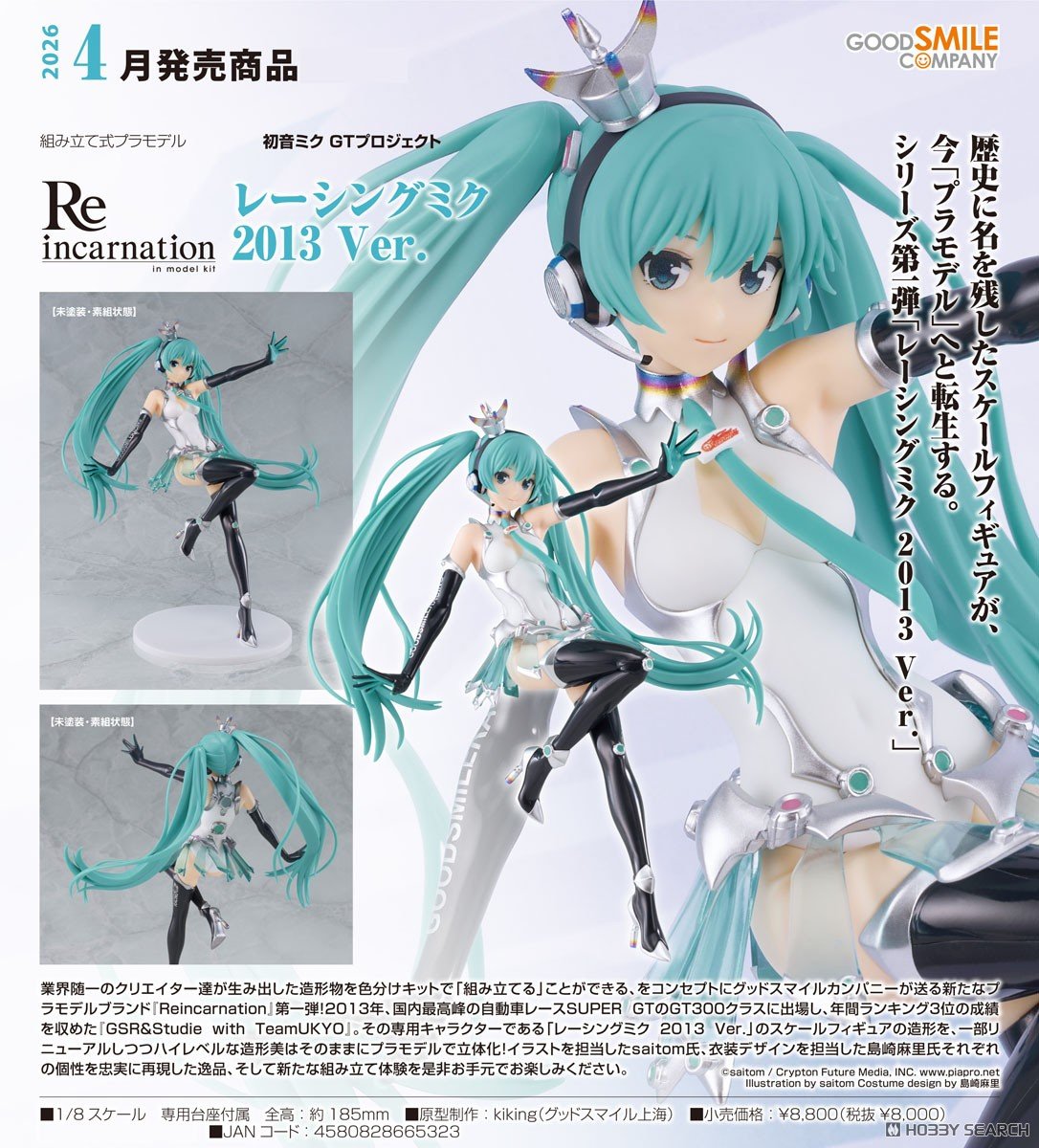 เปิดจอง : Reincarnation Racing Miku: 2013 Ver.