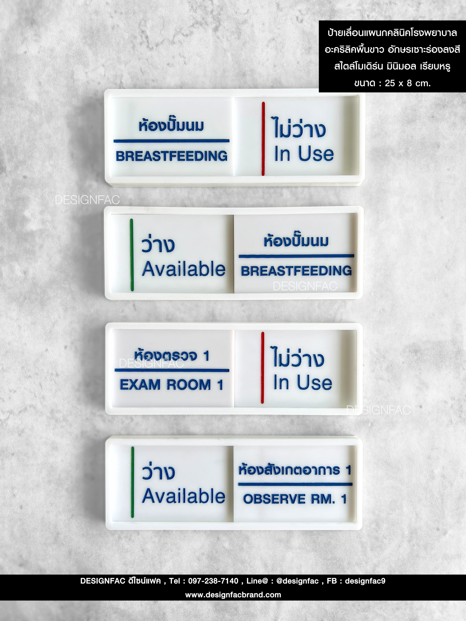 ป้ายเลื่อนแผนกคลินิคโรงพยาบาล อะคริลิคพื้นขาว อักษรเซาะร่องลงสี สไตล์โมเดิร์น มินิมอล เรียบหรู ขนาด : 25 x 8 cm.