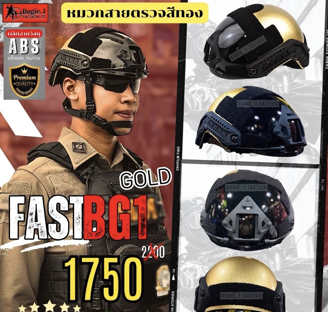 New.หมวก FAST BG1 สายตรวจสีทอง ------------------------------------------------ ผลิตจากวัสดุเอบีเอส (ABS) ที่มีความสมดุล ทั้งในเรื่องความแข็งและความเหนียว มีคุณสมบัติทนแรงกระแทก ทนทานต่อการใช้งาน สายรัดคางสามารถปรับกระชับได้ สวมใส่สบาย ตัวล็อคแบบสายสลิง ด