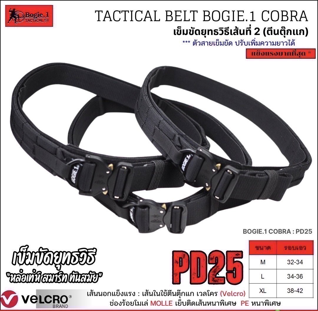 New. PD25 Bogie1 เข็มขัดยุทธวิธี 2 ชั้น รุ่น PD25
