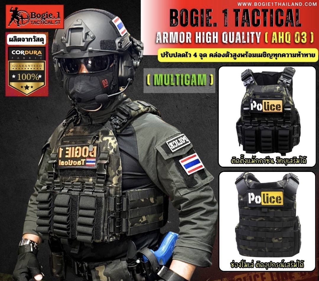 New.เสื้อเกราะ Bogie1