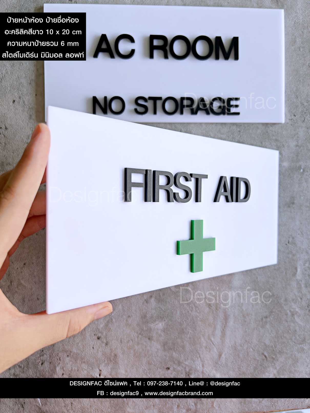 ป้ายหน้าห้อง ป้าย FIRST AID ป้ายชื่อห้อง ป้ายอะคริลิค นูนสวยมีมิติ สไตล์โมเดิร์น มินิมอล ลอฟท์