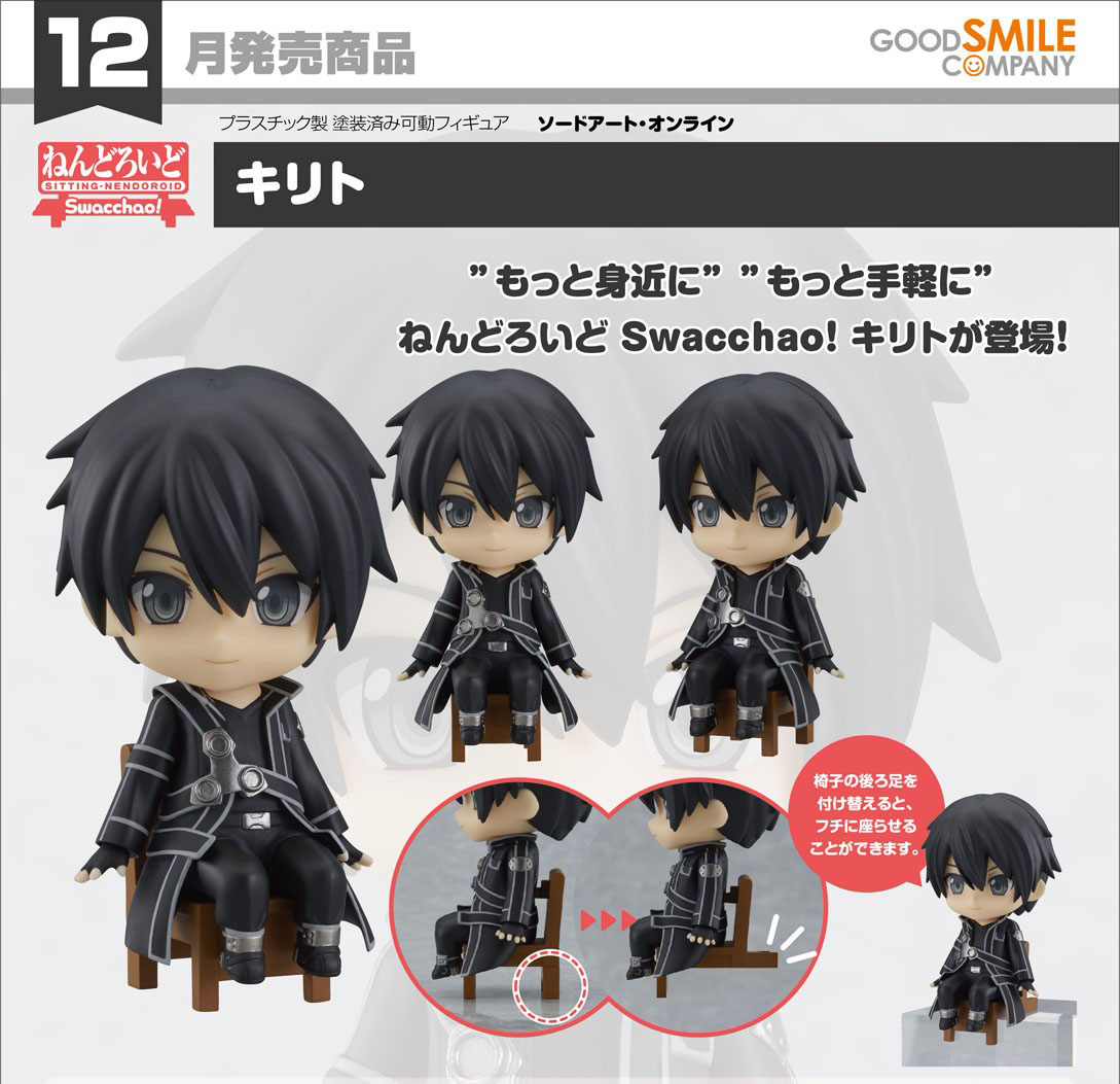 เปิดจอง : Nendoroid Swacchao! Kirito