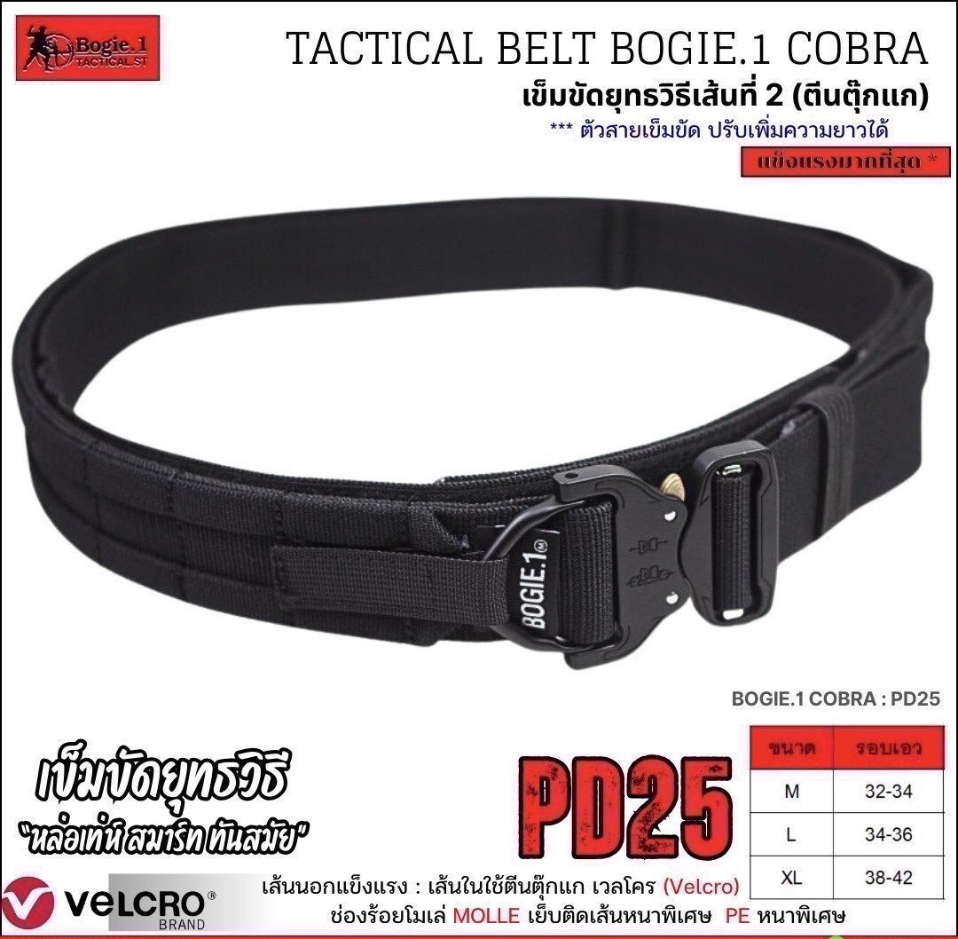 New. PD25 Bogie1 เข็มขัดยุทธวิธี 2 ชั้น รุ่น PD25