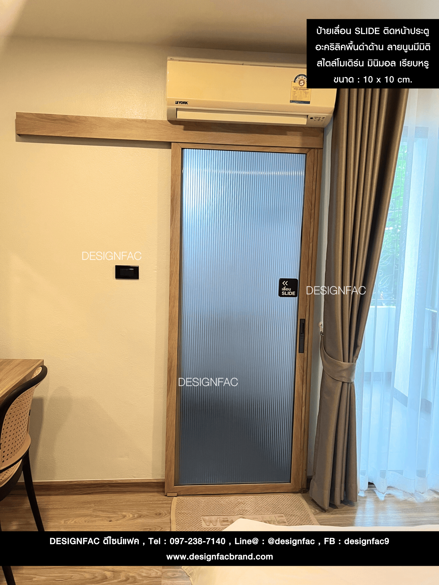 ป้ายเลื่อน SLIDE ติดหน้าประตู อะคริลิคพื้นดำด้าน ลายนูนมีมิติ สไตล์โมเดิร์น มินิมอล เรียบหรู ขนาด : 10 x 10 cm.