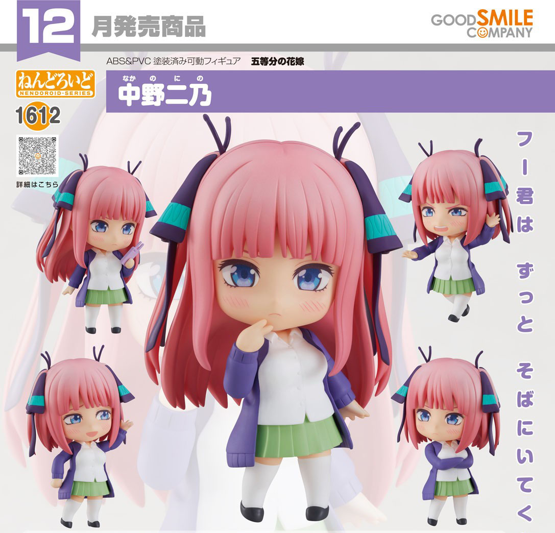 เปิดจอง : Nendoroid Nino Nakano