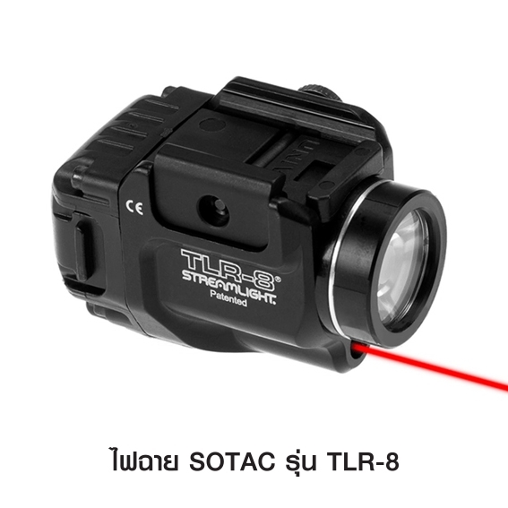 ไฟฉาย SOTAC รุ่น TLR-8 ตัวเรือนผลิตจากอลูมิเนียมเกรดคุณภาพ หลอด LED ความสว่าง 500 lumens Laser : Red color 5 functions : Laser only/ LED only / Laser with LED/ Strobe/ Strobe + Laser Runtime : 1.5 hours. Battery : 1 * CR123A Battery ( ไม่ได้แถมมา ) Dimens