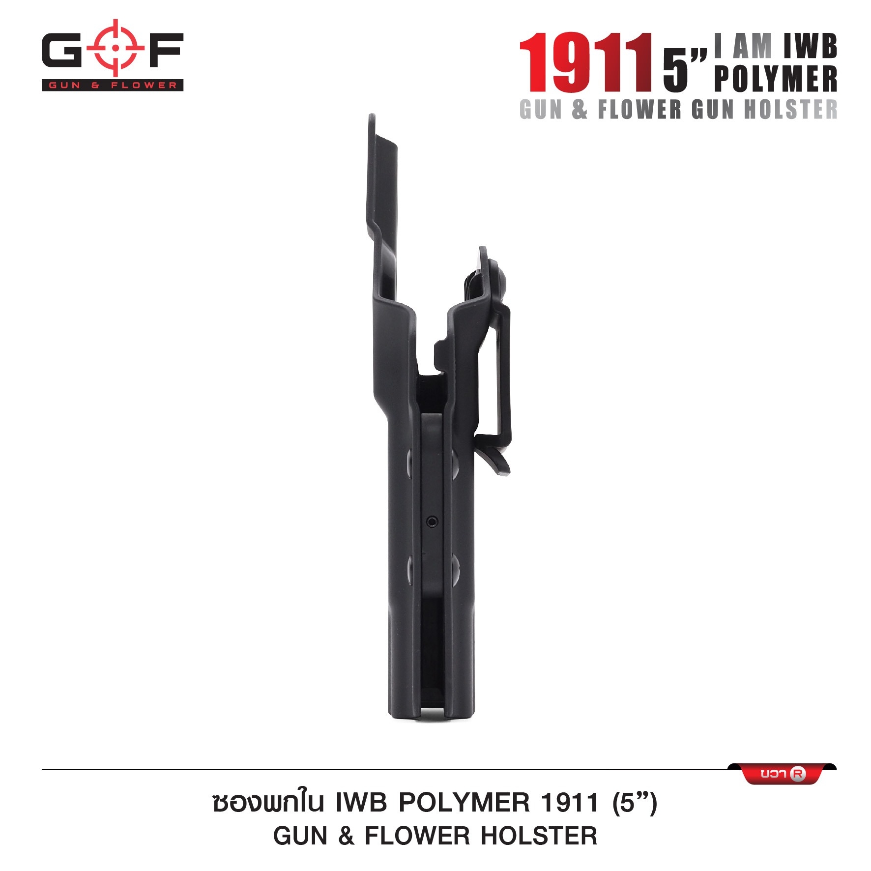 New. ซองปืนพกใน Polymer 1911 5” ( Gun Flower ) - ผลิตจาก วัสดุ PA66 ชนิดพิเศษ แข็งแรง ทนทาน - ด้านหลังเป็นคลิปเหน็บเข็มขัด มีตัวปรับกระชับ ได้ตามความต้องการ