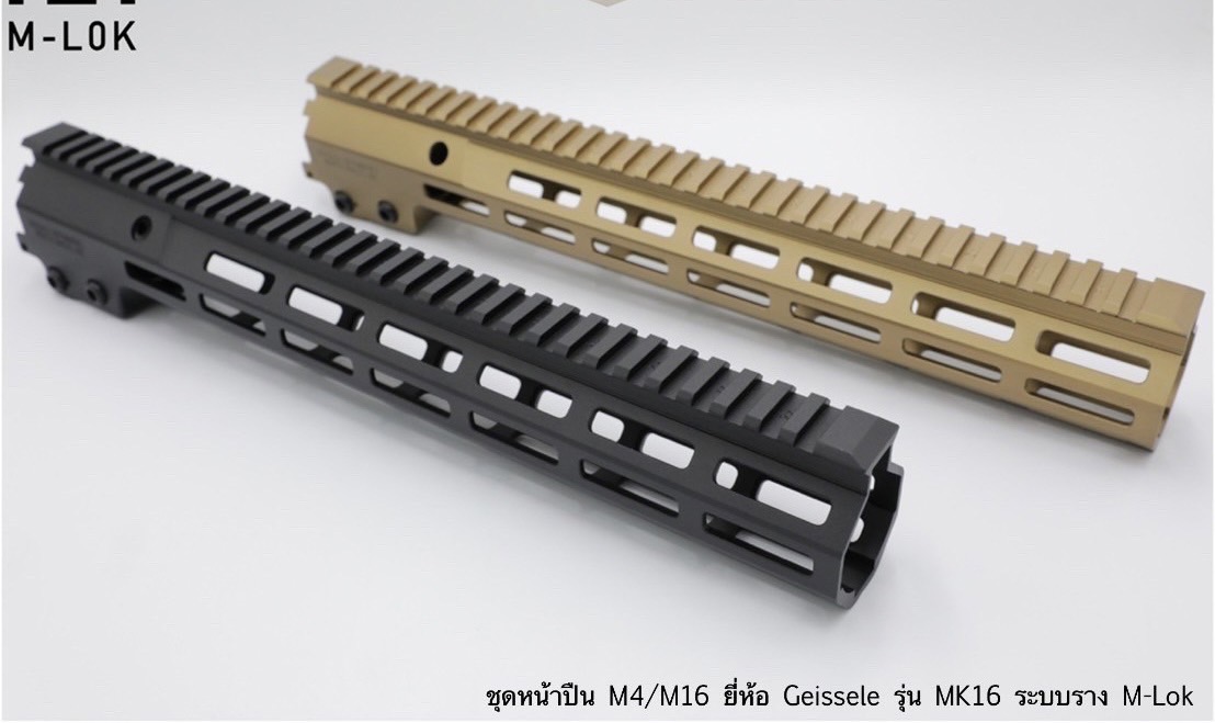 ชุดหน้า Geissele MK16 ระบบราง M-Lok (ชุดหน้า MK16) (Geissele DDC MK16 URGI)