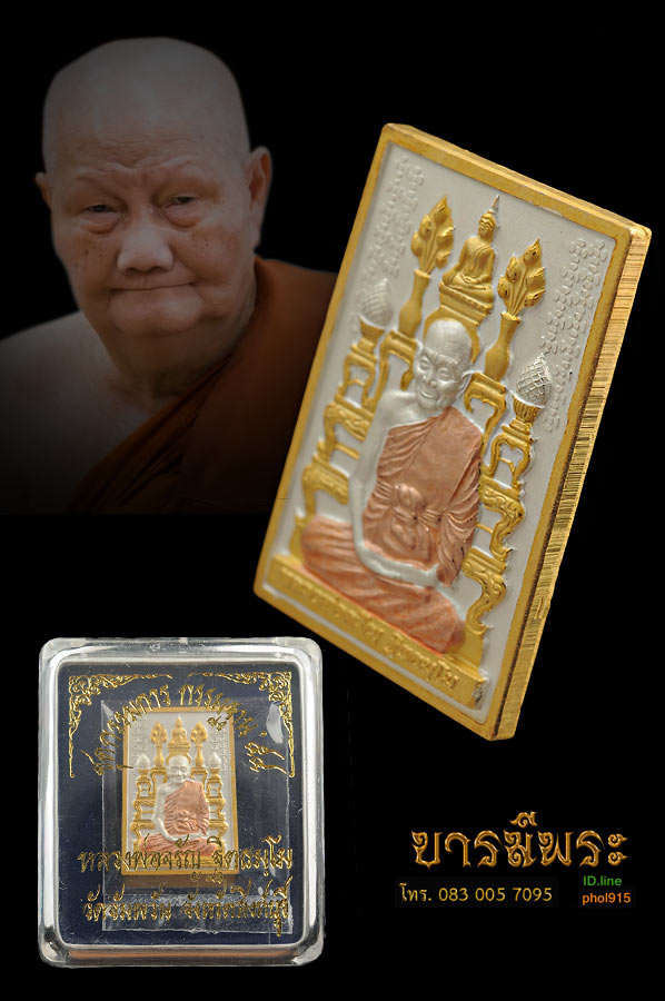หลวงพ่อจรัญ วัดอัมพวัน จ.สิงห์บุรี เหรียญโต๊ะหมู่ รุ่น กรรมฐาน ๕๔ เนื้อสามกษัตริย์ สวย สะสม ไม่ผ่านการใช้ สวยสะสมกล่องเดิมวัด
